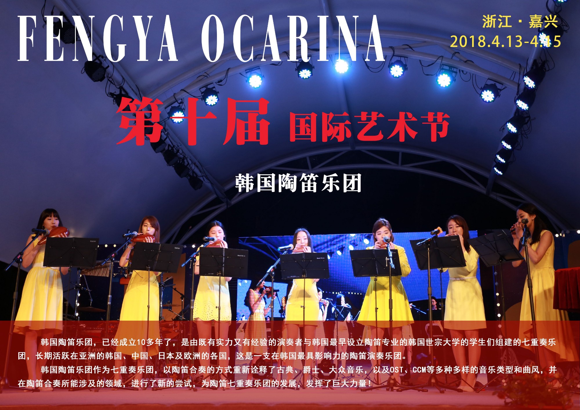 1521508895189822.jpg 韓國陶笛樂團(tuán)_副本.jpg